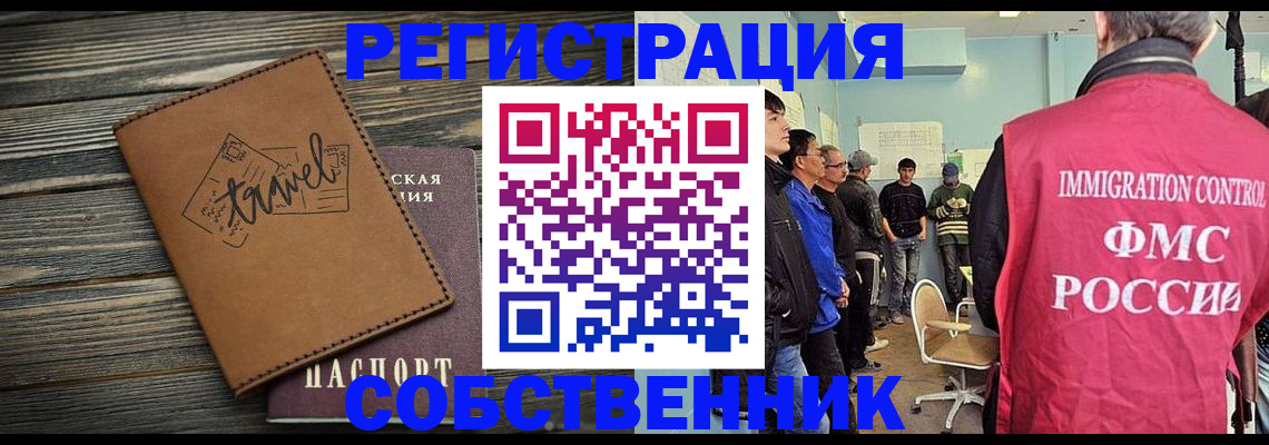 прописка от собственника в Валдае