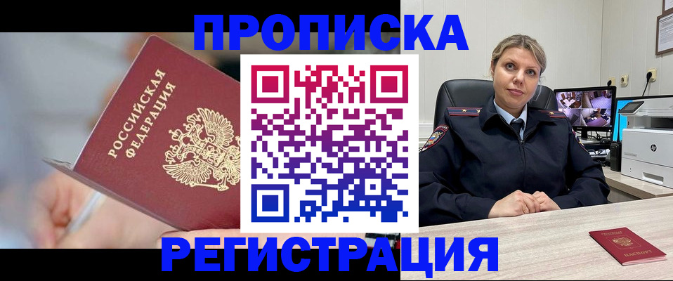 временная прописка в Валдае