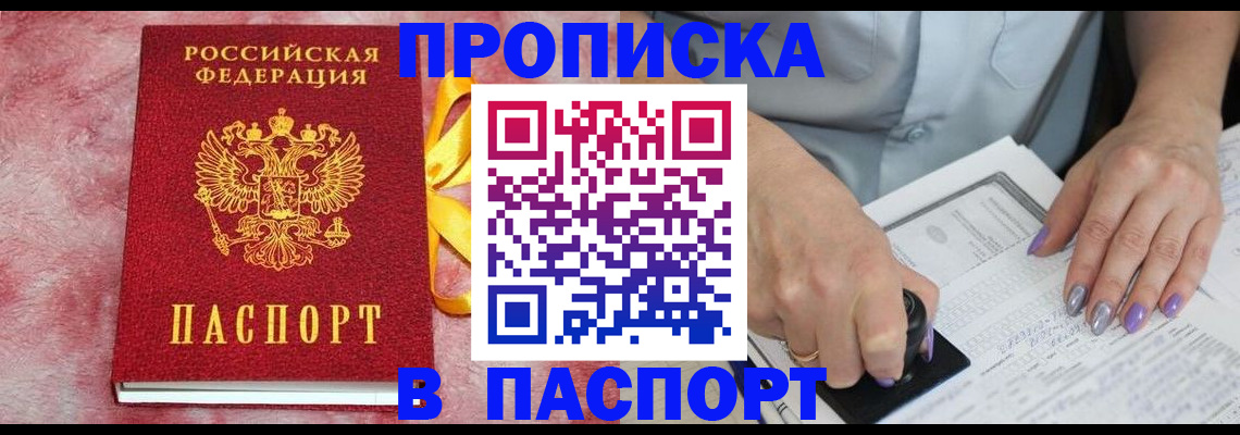 прописка для кредита в Валдае